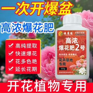 高浓爆花肥快速开花促花延长花期三角梅月季兰花茉莉开花型水溶肥