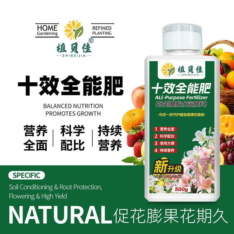 十效全能肥营养植物全面肥生根促花爆芽氨基酸钙镁硼铁锌叶面肥
