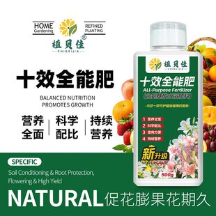 十效全能肥营养植物全面肥生根促花爆芽氨基酸钙镁硼铁锌叶面肥
