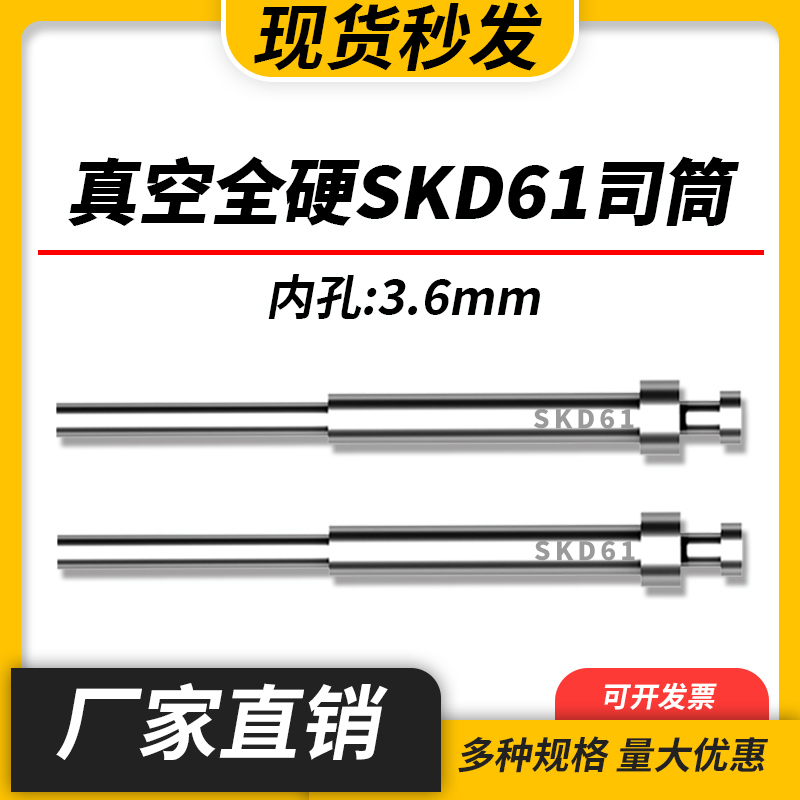 高端进口模具司筒顶针SKD61/H13精密真空淬火空心推管内孔:3.6mm