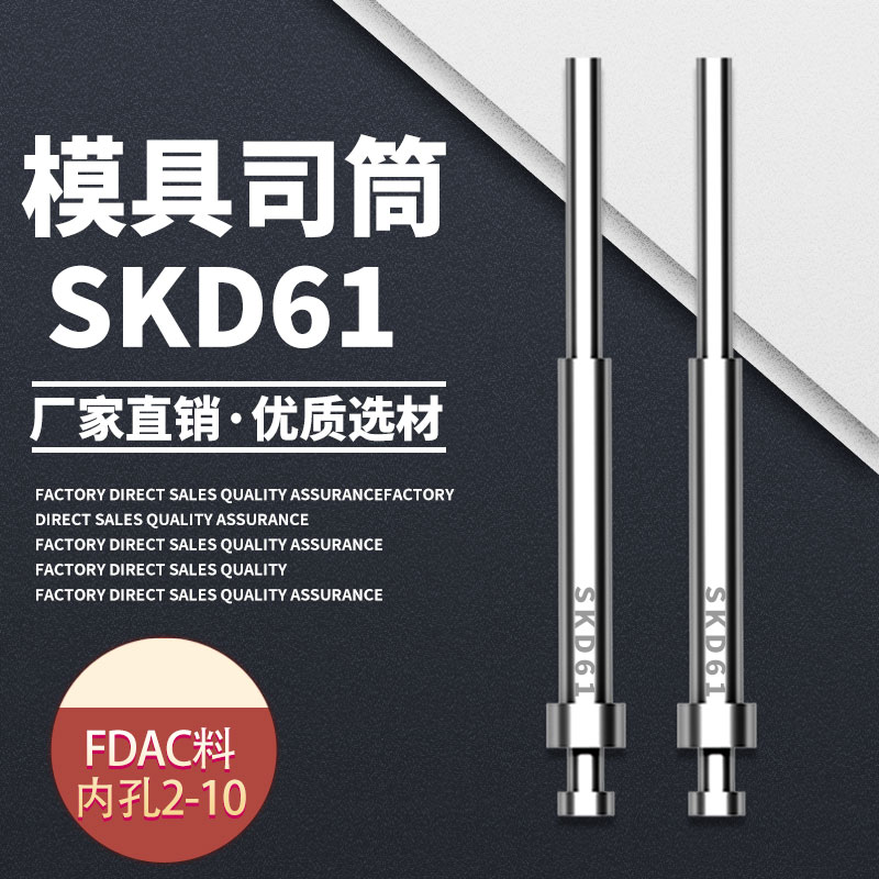 司筒推管氮化skd61頂針模具頂管FDAC套管頂桿非標絲筒針內(nèi)孔1-10
