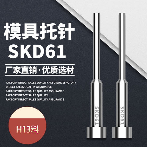托针真空全硬SKD61带拖顶针模具B型顶杆顶针φ1/2/3/4/5/6/7/8/9