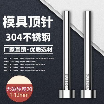 不锈钢304模具顶针防腐蚀S136顶杆无磁推杆圆针现货1-25mm合集