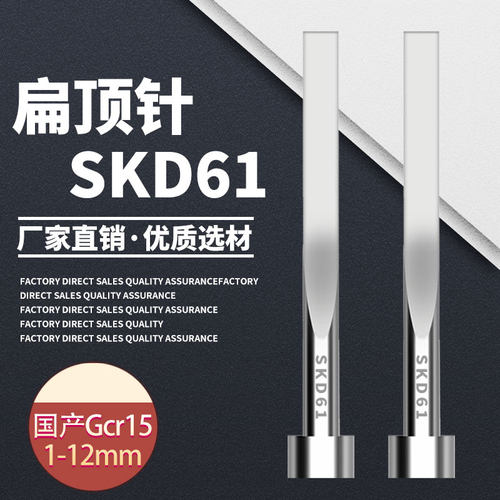 扁顶针SKD61现货模具方顶非标1*1.2*1.5*2*3*4*5*6*7*8*9*10*12mm