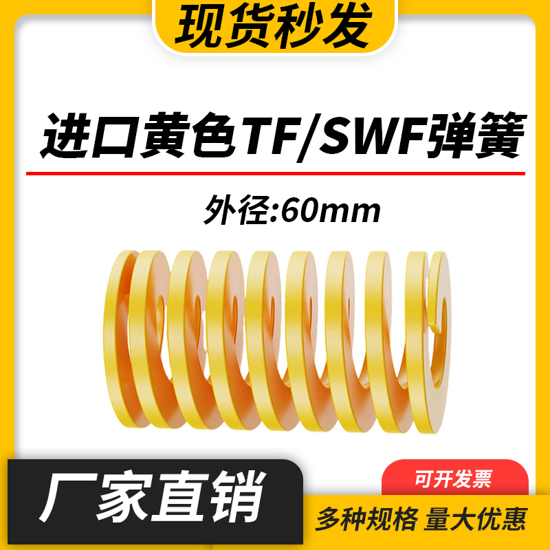 TF黄色进口日标模具弹簧SWF矩形扁线合金钢极轻负荷压缩弹簧60mm