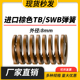 TB棕色进口日标模具弹簧SWB矩形扁线合金钢极重负荷压缩弹簧8mm