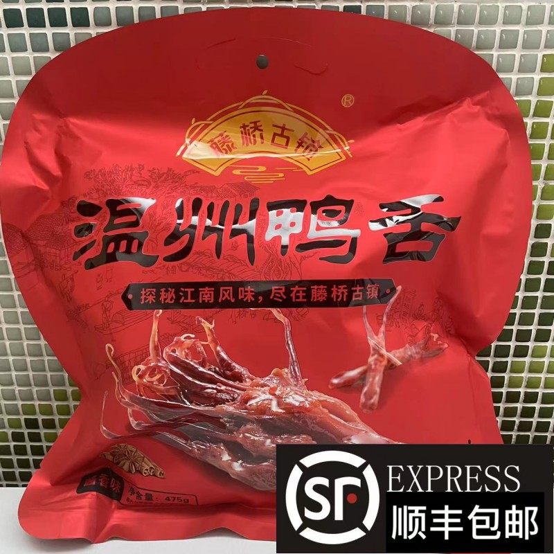 藤桥古镇鸭舌温州特产酱鸭舌 475g 酱香辣味鸭舌头开袋即食小零食