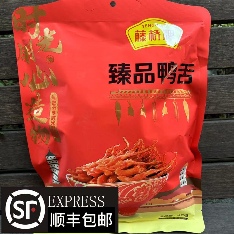 藤桥牌臻品鸭舌净重439g温州特产大鸭舌酱香麻辣开袋即食送礼年货
