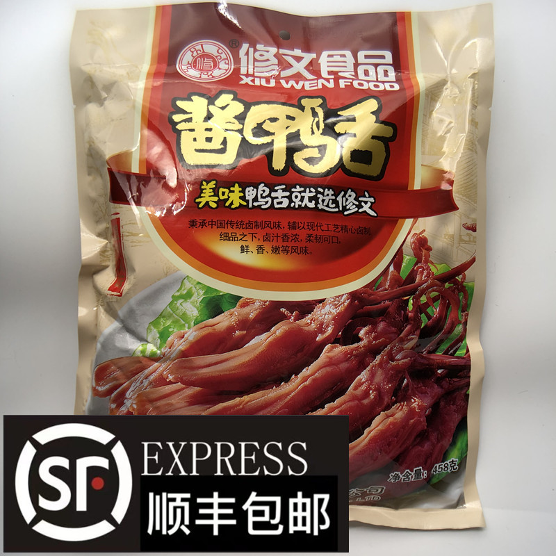 温州特产修文鸭舌净458g温州鸭舌头酱香小鸭舌即食小吃零食修文牌