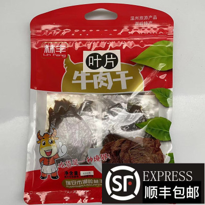 温州特产林丰牛肉干叶片小零食