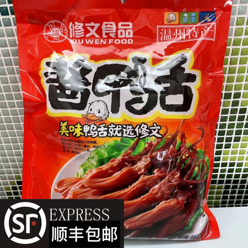 修文大鸭舌酱香原味即食小吃零食