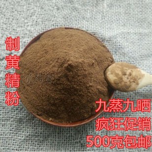 中药材 制黄精粉 九蒸九晒炙黄精 生黄精粉‘一斤包邮正品保证