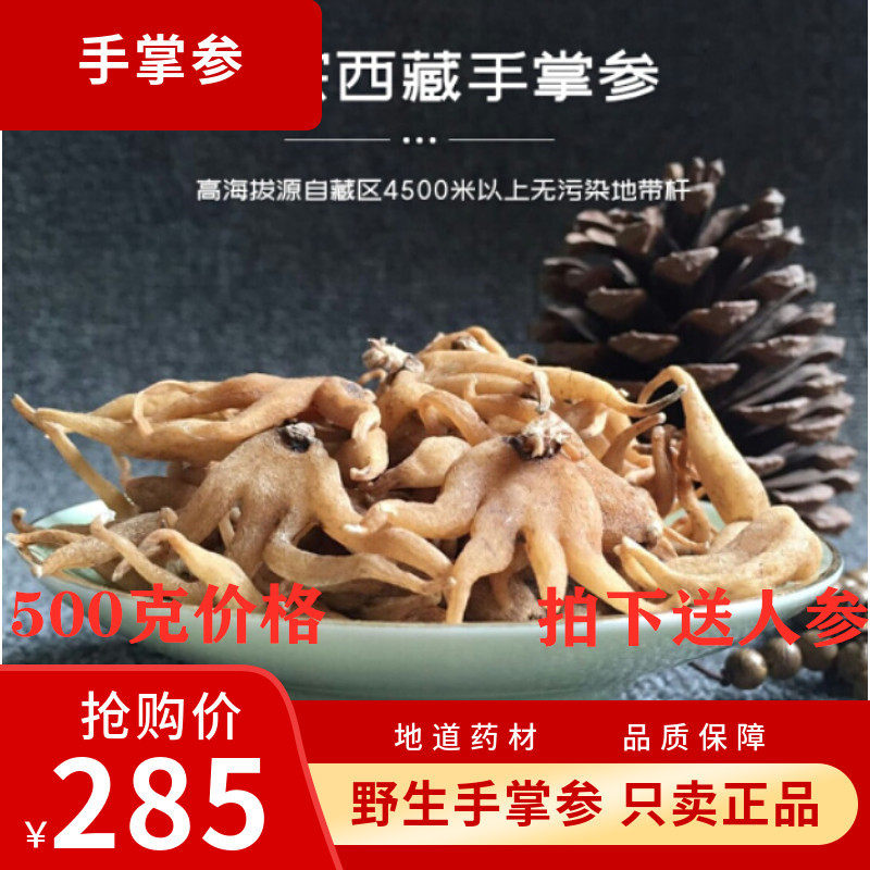 佛手参中药材野生手掌参 西藏特产佛手参 手掌参 手儿参500克包邮