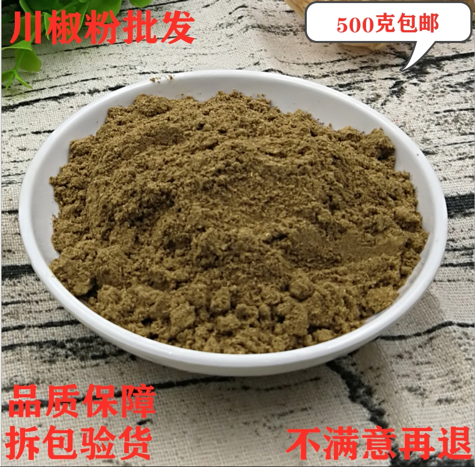 四川川椒粉 花椒包邮500克泡