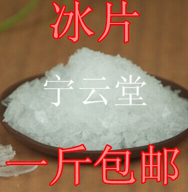 中药材正品 冰片 龙脑香 天然冰片500克包邮中药材 冰片