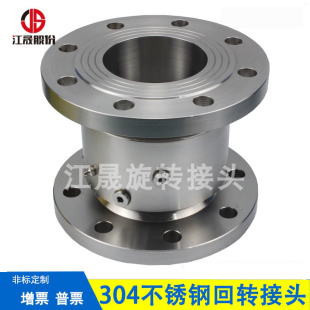 360度不锈钢DN100法兰连接万向环保管回转接头液压油水管旋转接头