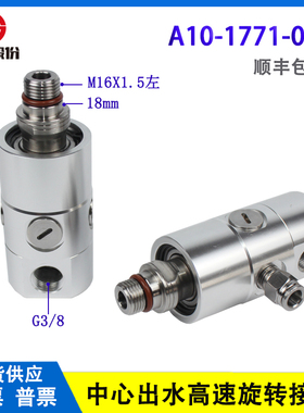 替代ROTOFLUX旋转接头A10-1771-05L机床中心出水高速主轴旋转接头