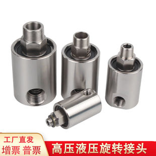高压清洗管道 油 360度不锈钢液压油高压旋转接头耐高压导气 水
