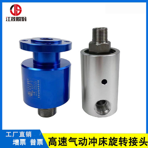 冲床气动离合器高速旋转接头