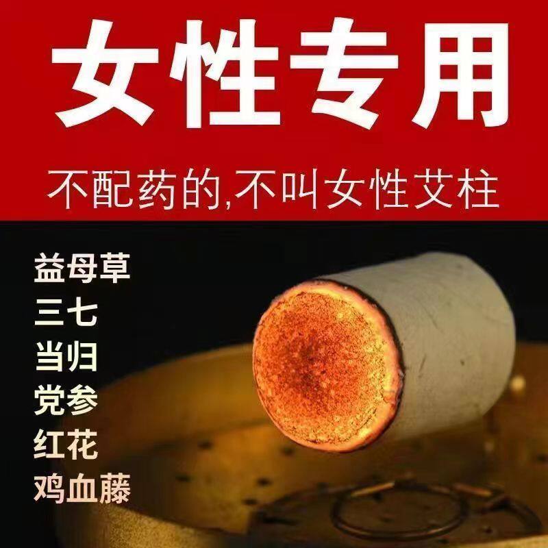 红花红花艾柱54粒女性家用陈年艾绒加药艾灸柱艾条艾灸馆专用