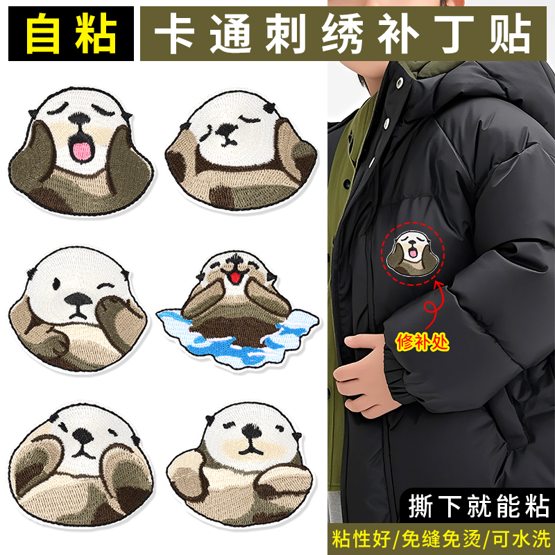 羽绒服自粘补丁贴衣服裤子破洞无痕修补神器免缝卡通刺绣图案布贴