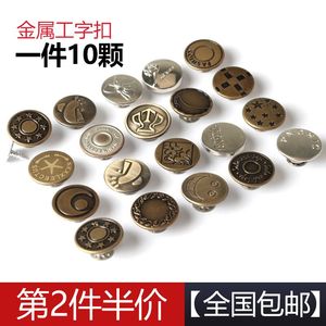 高档复古圆形金属摇头工字扣子牛仔背带裤子古铜色百搭衣服纽扣钉