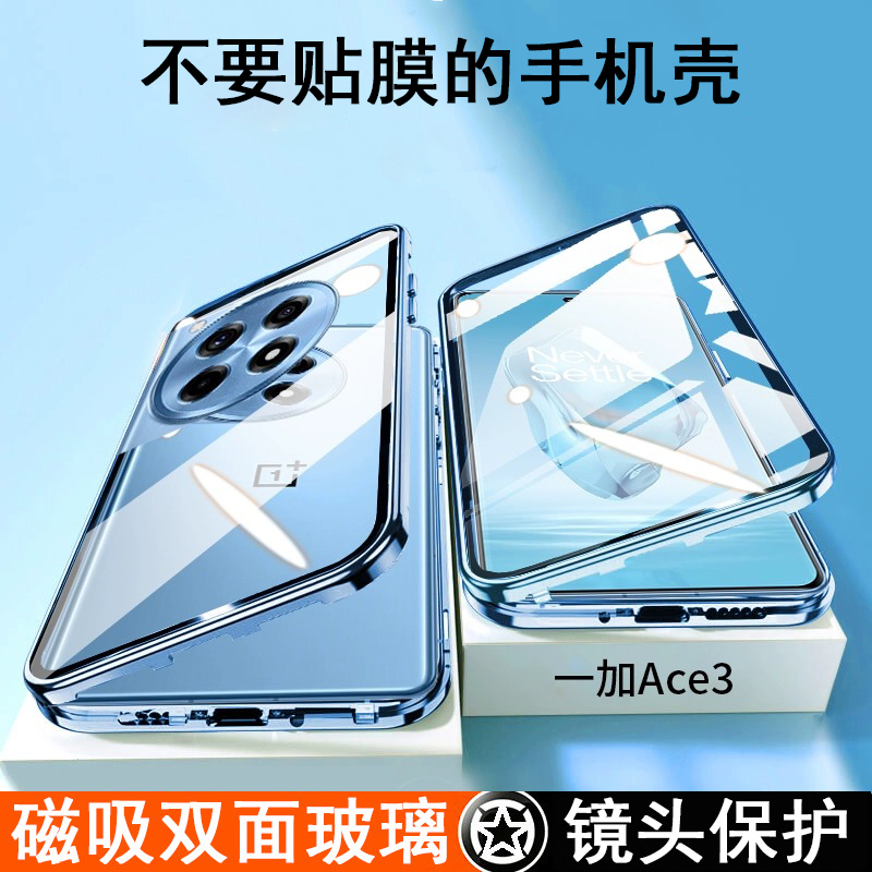 一加ACE3玻璃高端玻璃壳防摔
