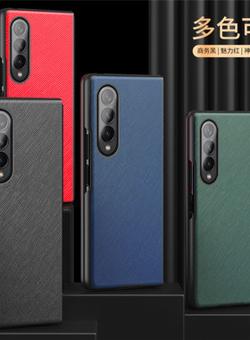 适用三星ZFold4手机壳zfold3折叠皮纹GalaxyZFold2超薄防摔保护套