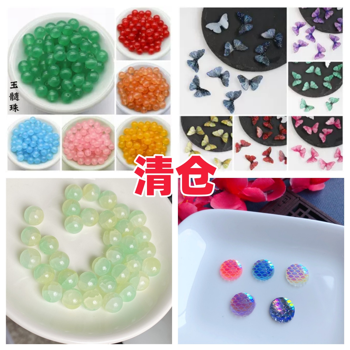 特价清仓碎花珠仿玉珠玉石水晶珠醋酸金属铜花片合金古风饰品配件