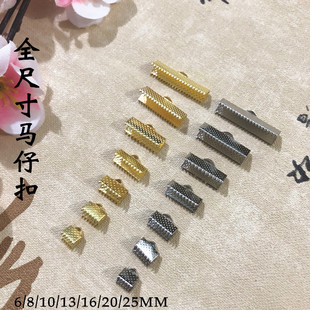 飘带diy6 25mm马口夹马甲扣马仔扣马夹扣丝带扣皮绳扣马嘴夹