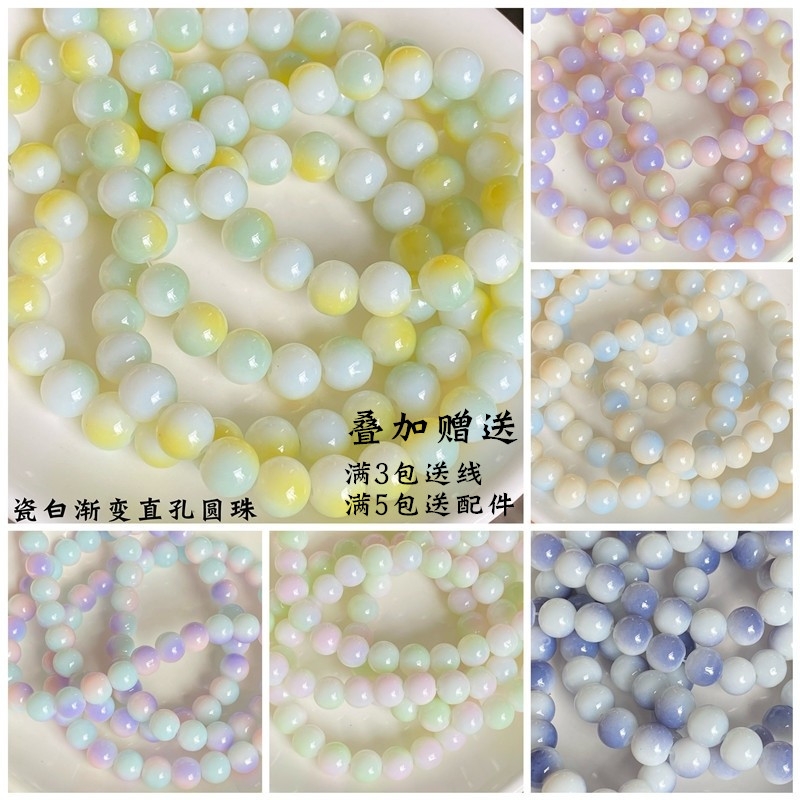 瓷白直孔圆珠三色渐变手链项链