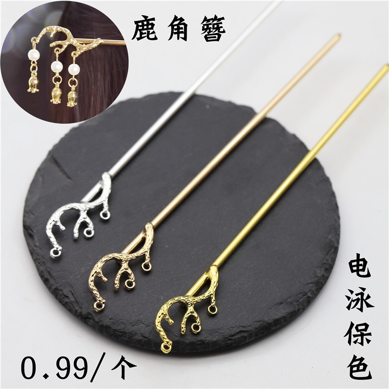 2个价电泳保色140mm合金三孔鹿角簪diy古风发簪步摇主体材料