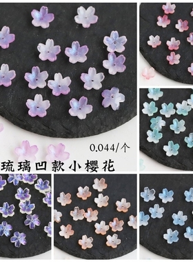 50个11mm琉璃凹款小樱花diy古风颤枝小花朵玉簪花装饰小配件