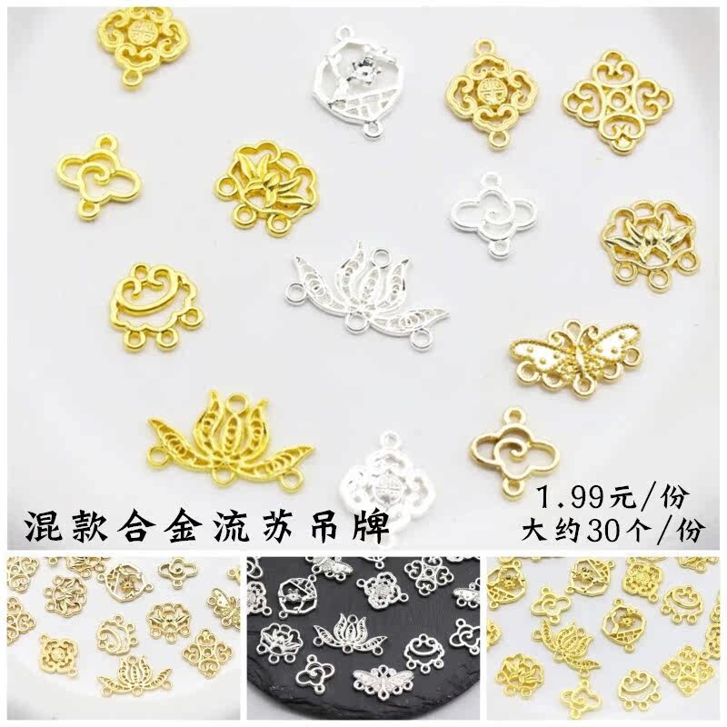 30个混款保色合金多孔吊片diy古风发簪步摇流苏吊牌饰品配件材料