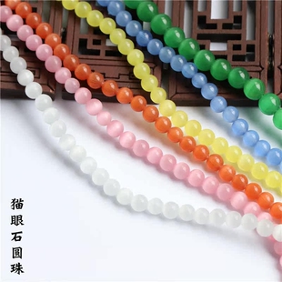 10个价4/6/8mm猫眼石圆珠diy手工串珠饰品手链项链古风发簪配件