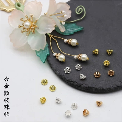 合金缠枝托珠托diy发簪材料
