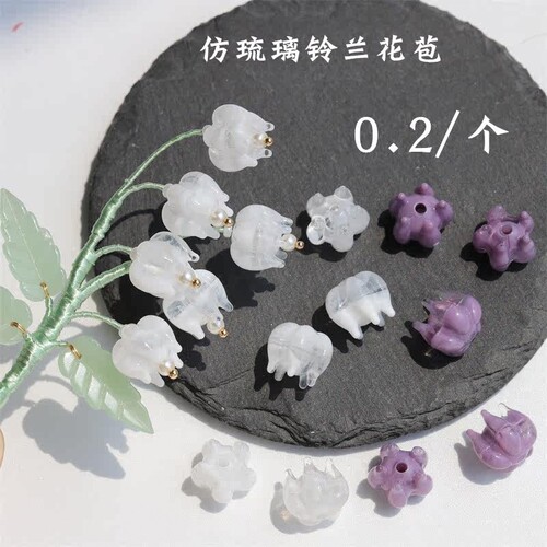 树脂铃兰花苞仿琉璃diy古风发簪