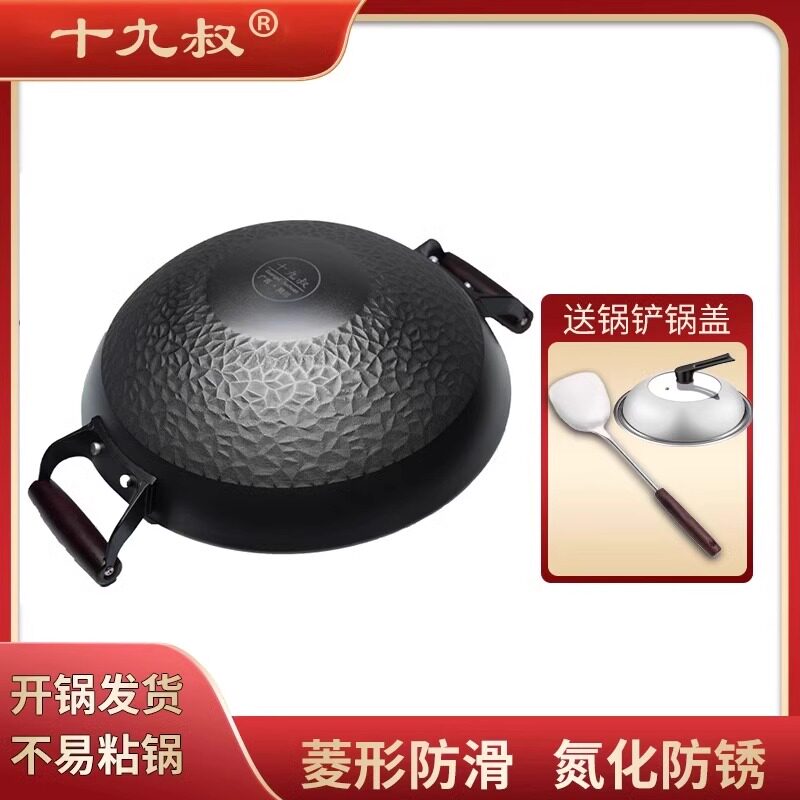 十九叔铁锅无涂层不易粘锅氮化不易生锈菱形防滑圆底铸铁家用炒锅