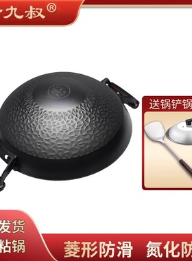十九叔铁锅无涂层不易粘锅氮化不易生锈菱形防滑圆底铸铁家用炒锅