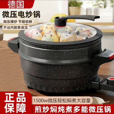 多功能家用电子微压锅电炒菜锅