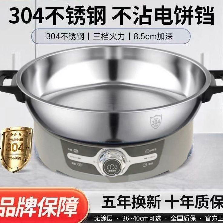 德国电煎锅家用加深加大电饼铛无涂层多功能304不锈钢电烙饼锅