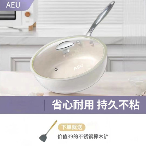 AEU陶瓷不粘锅贝瓷小白锅炒锅