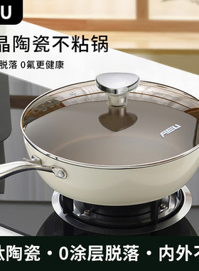 AEU有钛贝瓷盾钛合金炒锅家用钛晶陶瓷不粘锅平底电磁炉燃气灶用
