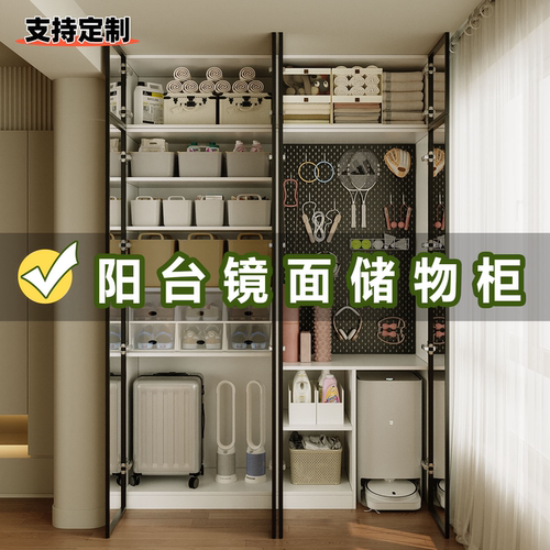 阳台柜储物柜定制镜面柜轻奢