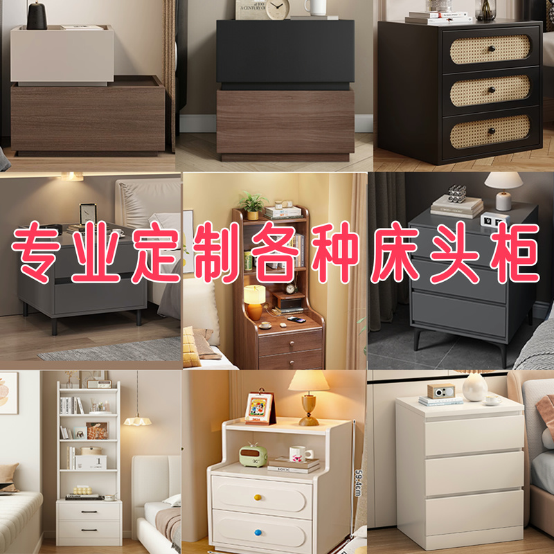 家用定制床头柜简约收纳柜子卧室