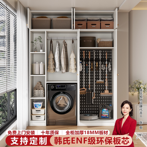 阳台柜洗衣机洞洞板收纳柜可定制