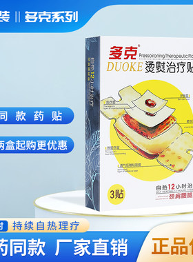 多克热式柔性tdp疗贴腰腿痛