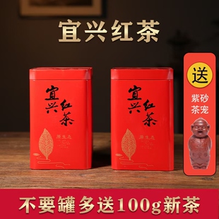 2025宜兴红茶散装罐装礼盒装买一发二500克可以泡好几泡