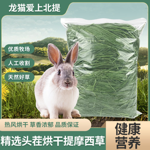 头茬烘干提摩西晒干提摩西精品草段北提兔草荷兰猪龙猫牧草