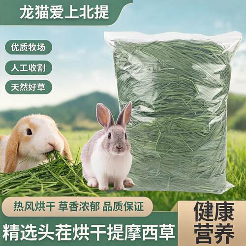 提摩西草草莓烘干兔零食促消化